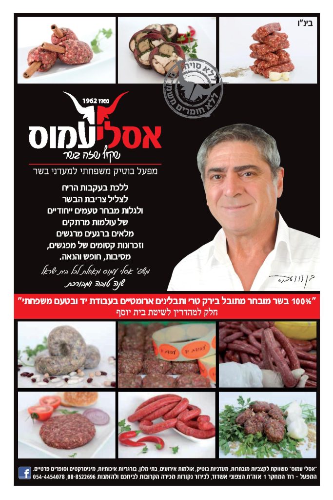 "אסלי עמוס", שיווק לקצביות מובחרות