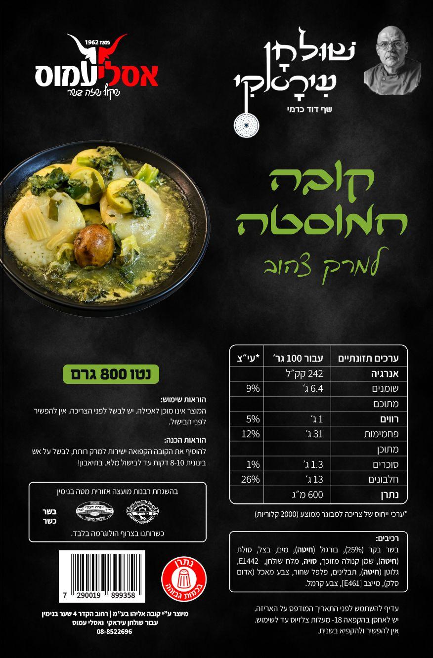קובה חמוסטה למרק צהוב