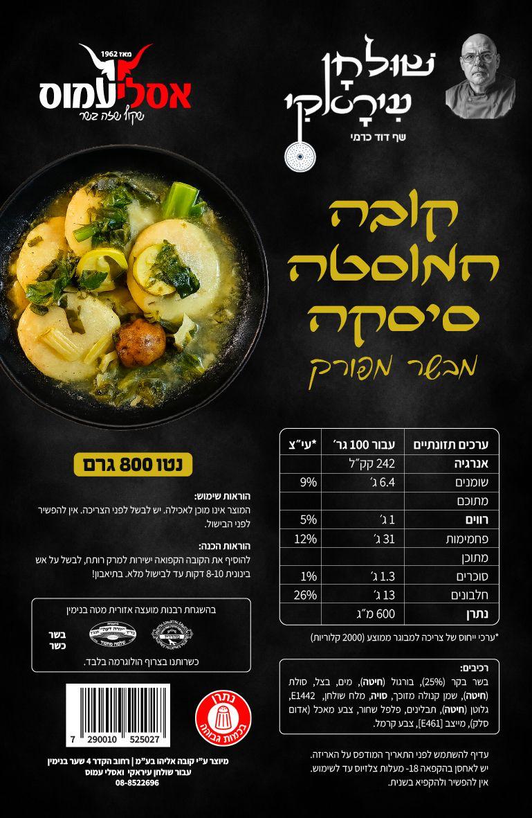 קובה חמוסטה סיסקה מבשר מפורק
