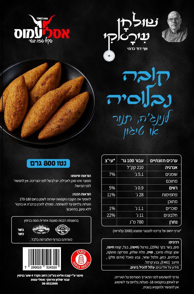 קובה נבלוסיה לנינג'ה, תנור או טיגון